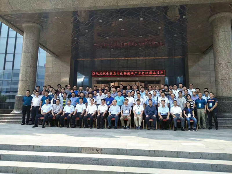 河北金谷組織舉辦2017生物柴油產業技術 河北金谷組織舉辦2017生物柴油產業技術